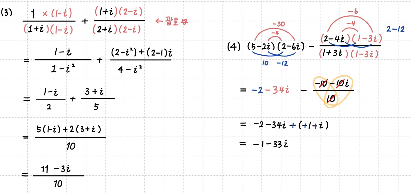 복소수의 사칙연산 중 나눗셈을 이용하는 문제 풀이