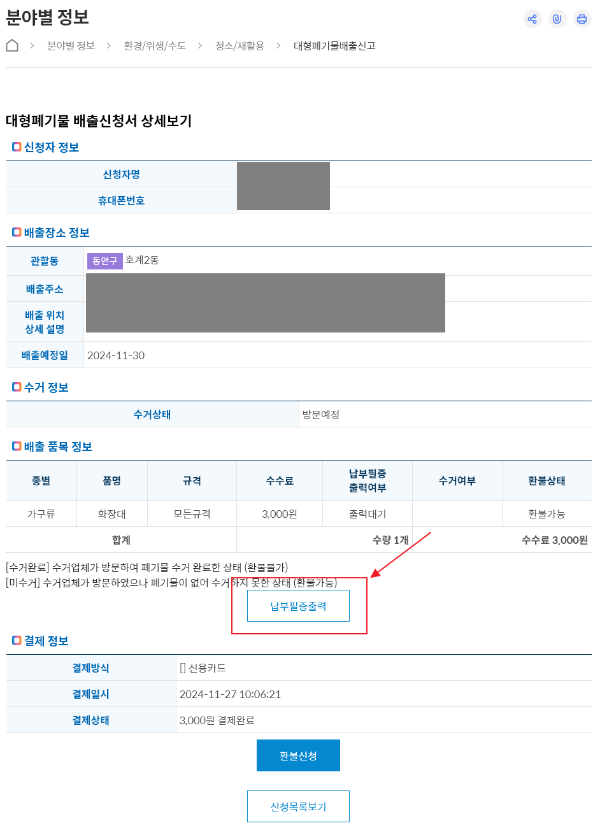 대형폐기물 결제완료