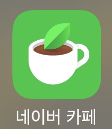 네이버-카페-탈퇴방법