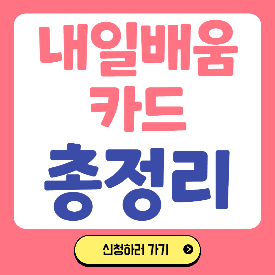 내일배움카드 관련사진