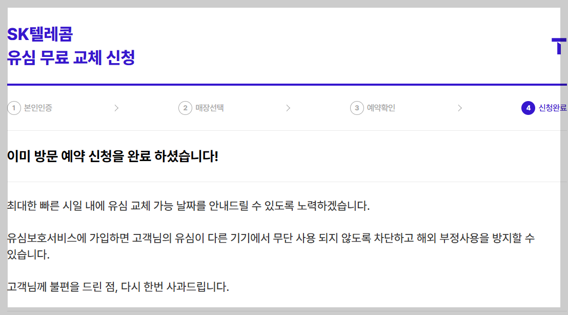 skt 유심 무료 교체 하기