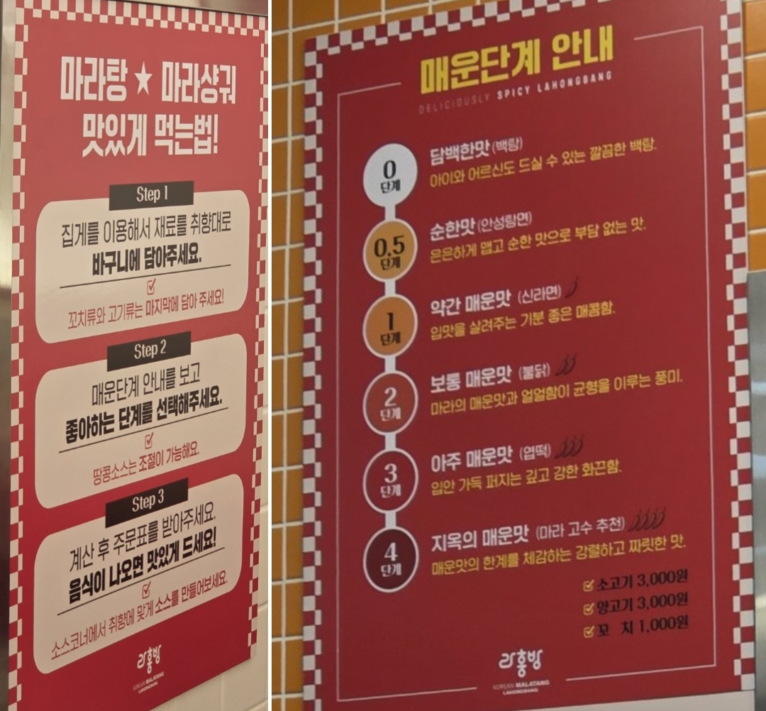 '라홍방 마라탕' 오산원동점