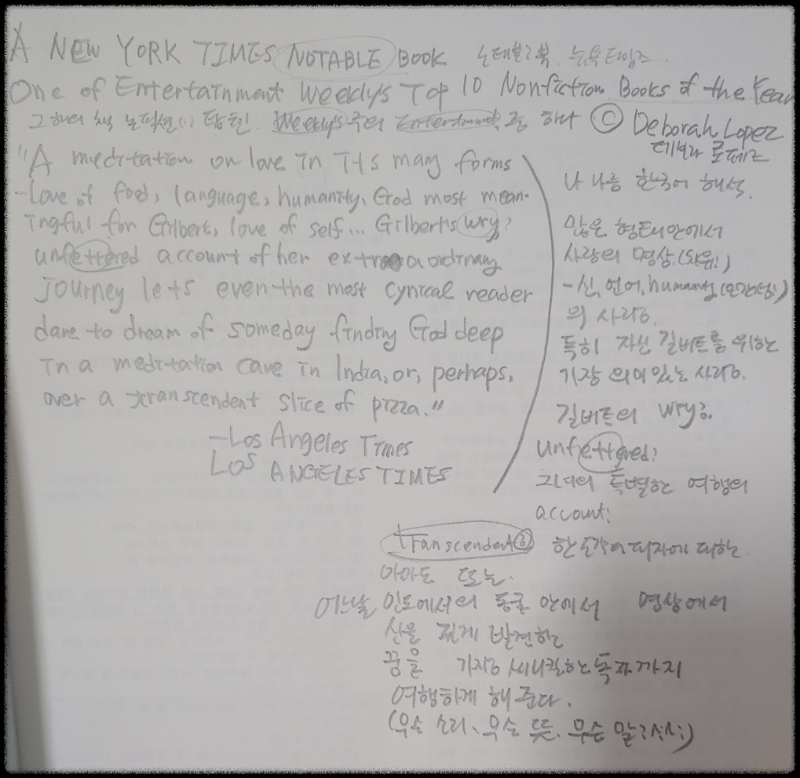 [EAT,-PRAY,-LOVE]-ELIZABETH-GILBERT-필사한-부분-;-책-뒷-표지-처음-부분/-손글씨-필사하기