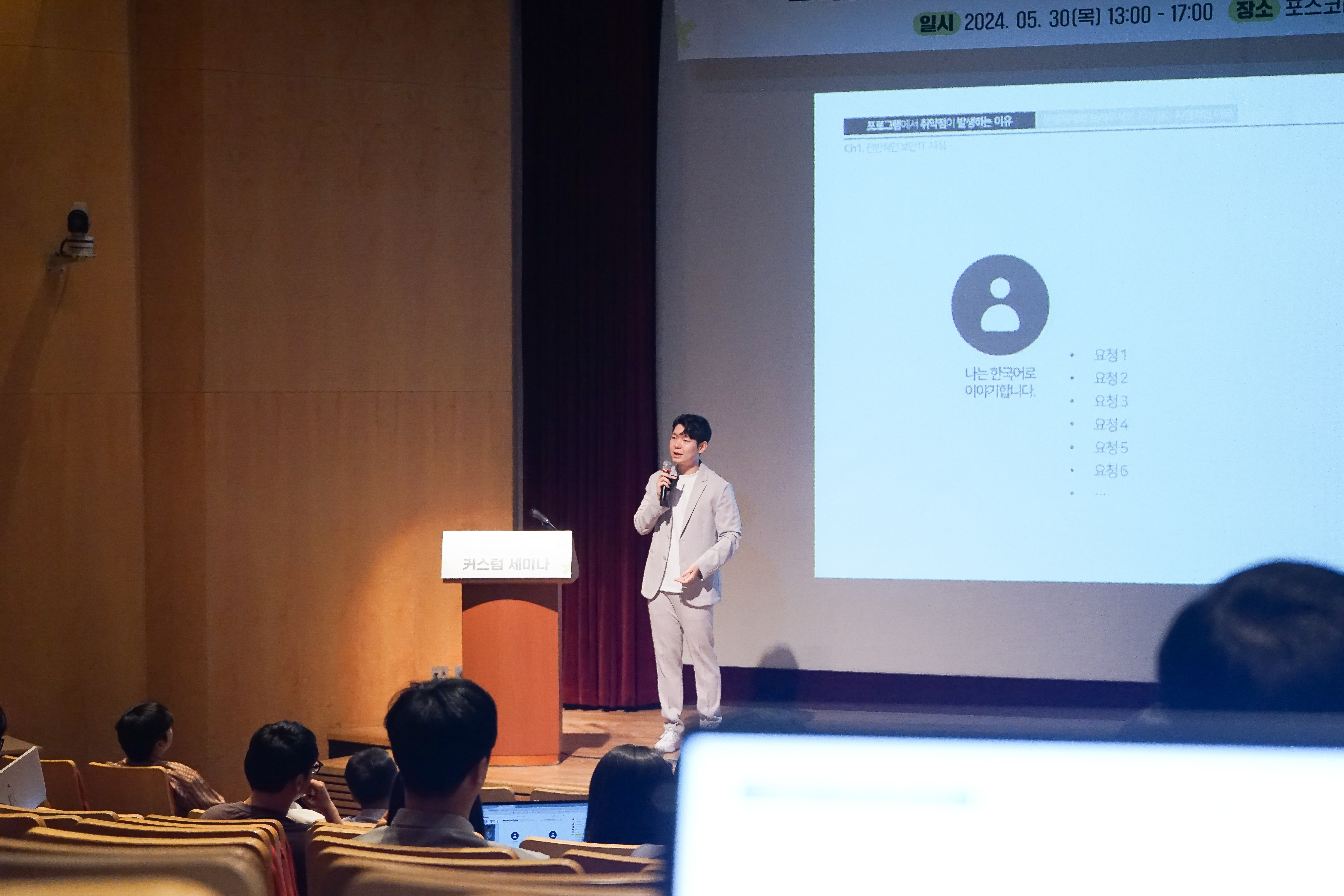 제19회 오피스키퍼 무료 보안세미나 '보안 담당자에게 꼭 필요한 커스텀 세미나'