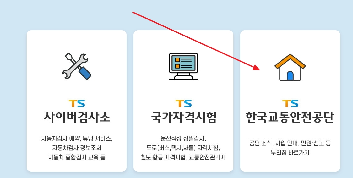 국가자격시험 메뉴를 선택하는 화면