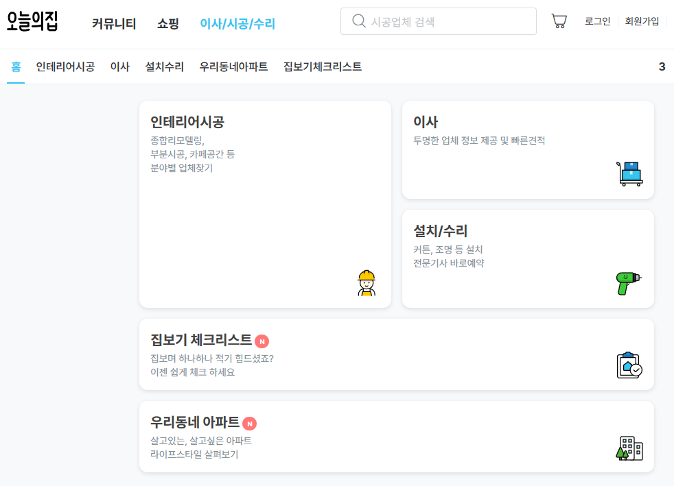 오늘의 집 사진