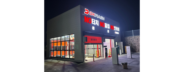 영주시 노터치 세차