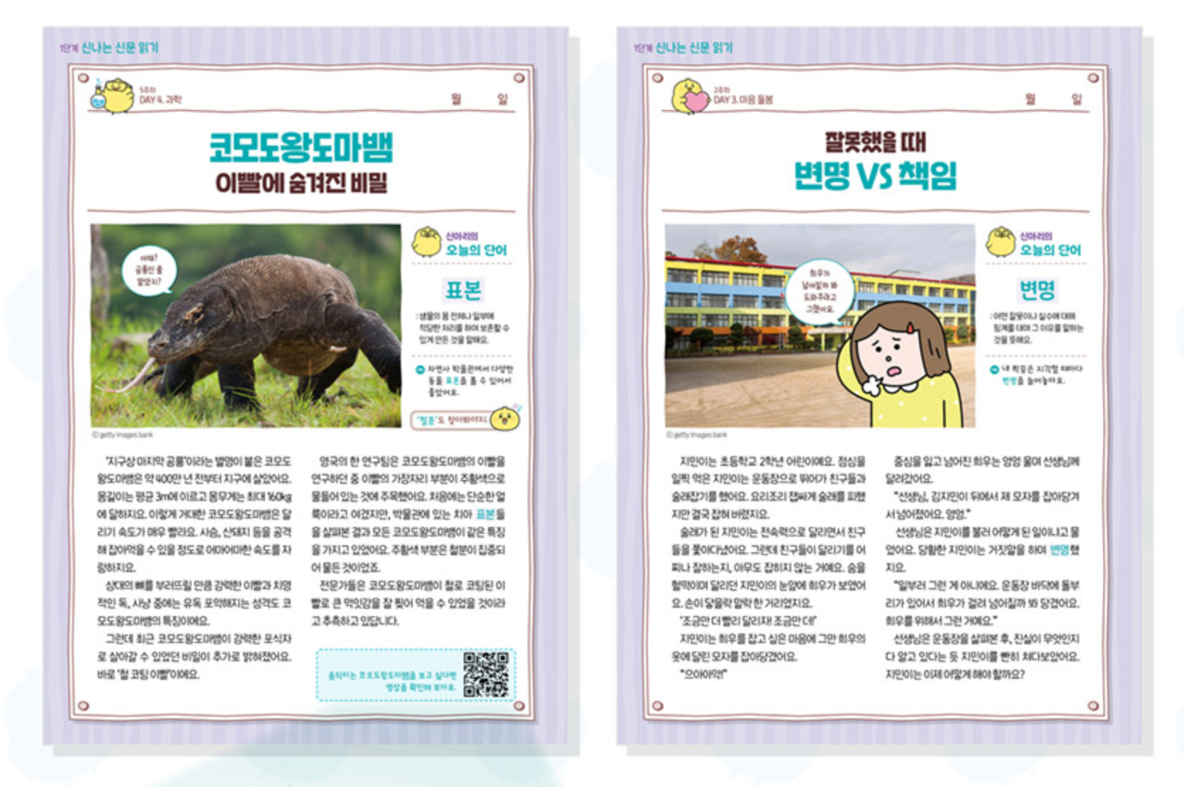 초등 문해력 신문 활용 학습 활동, 읽기와 쓰기 연계 훈련 장면