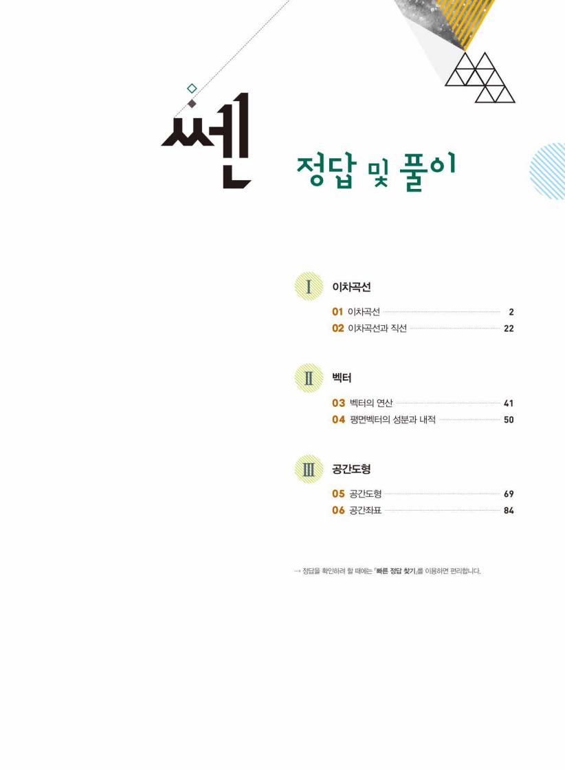 쎈 기하 답지 정답 및 풀이