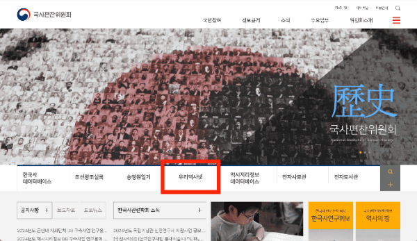 국사편찬위원회