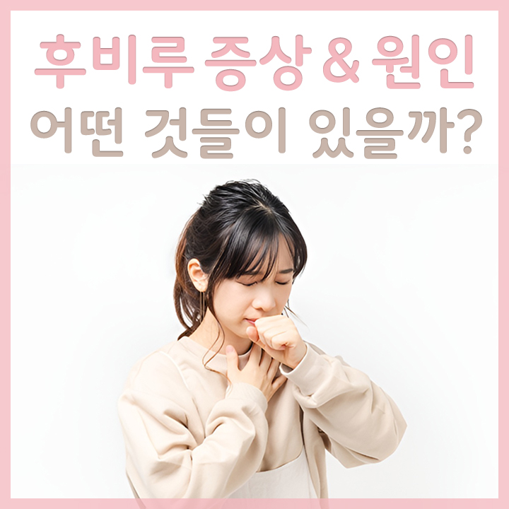 기침으로-고통스러운-여성