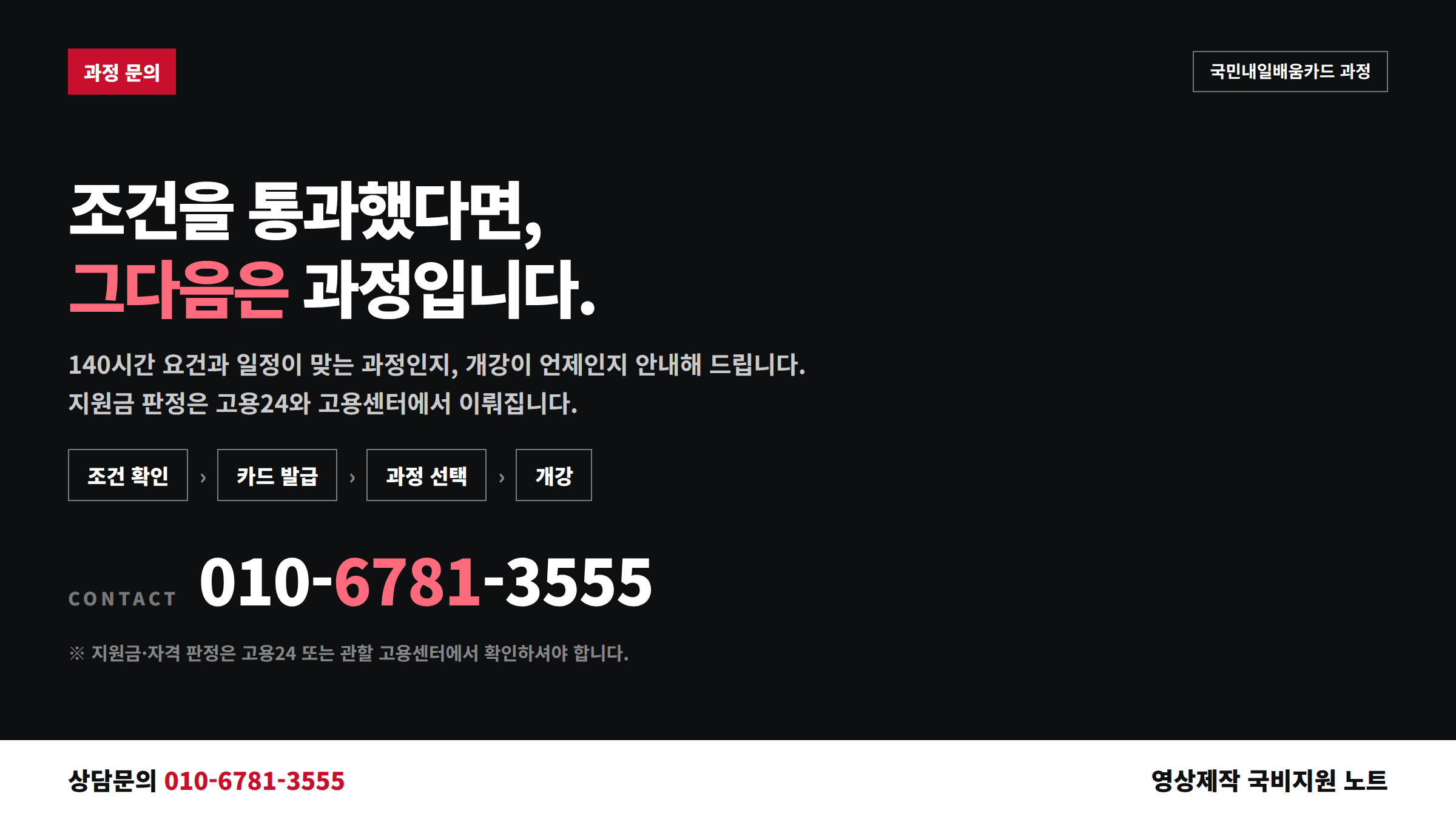 국비지원 과정 문의 안내 010-6781-3555
