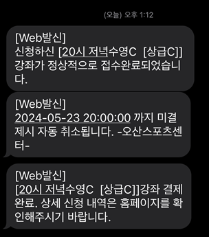 수강신청-안내-문자