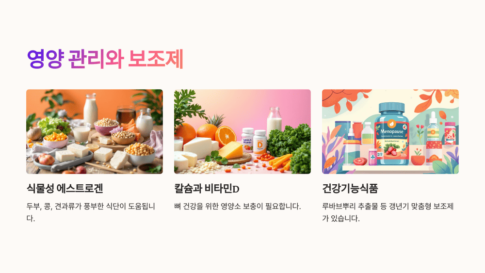영양 관리와 보조제