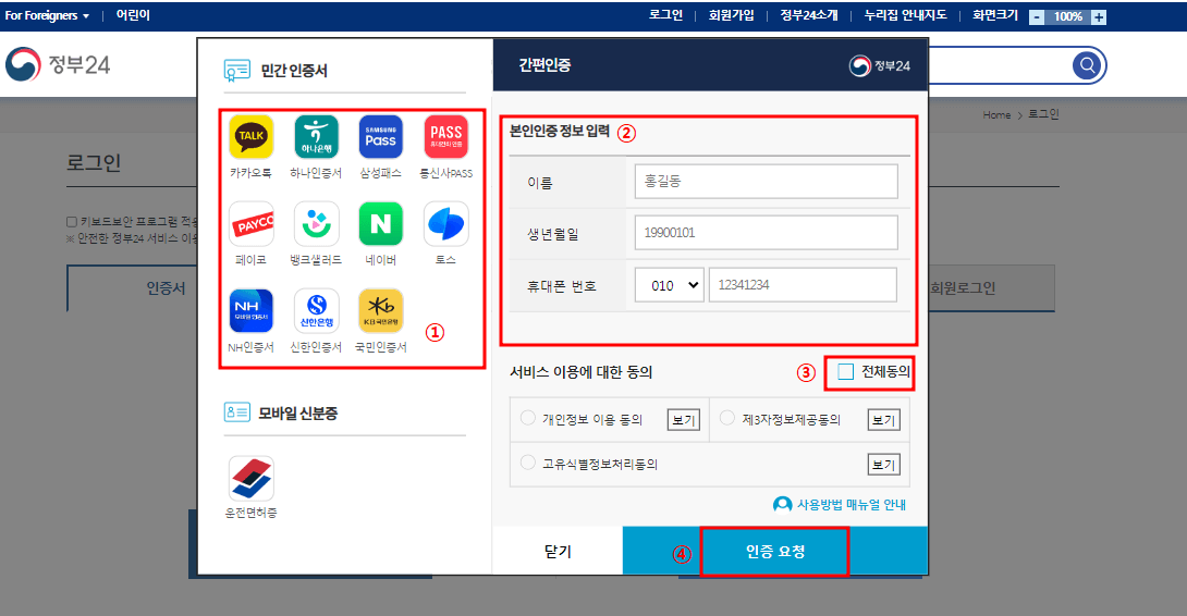 주민등록등본 발급하기