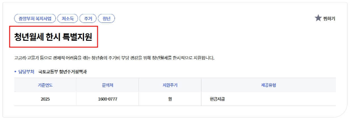 청년월세 한시 특별지원