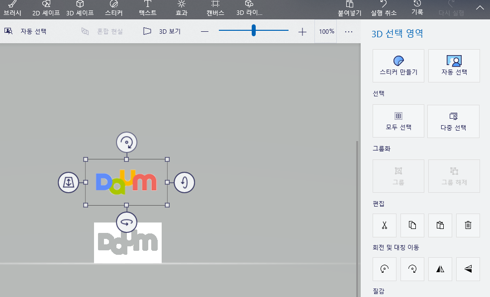 그림판 3d의 누끼따기 자동 선택