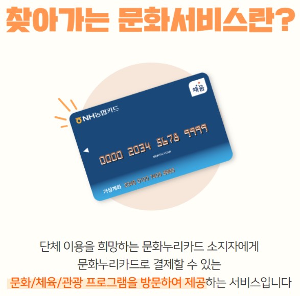 찾아가는 문화서비스