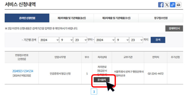 정부24 인감증명서 온라인 발급방법