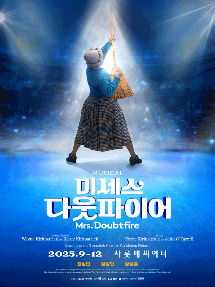 뮤지컬 미세스 다웃파이어 2025년 서울 공연 포스터
