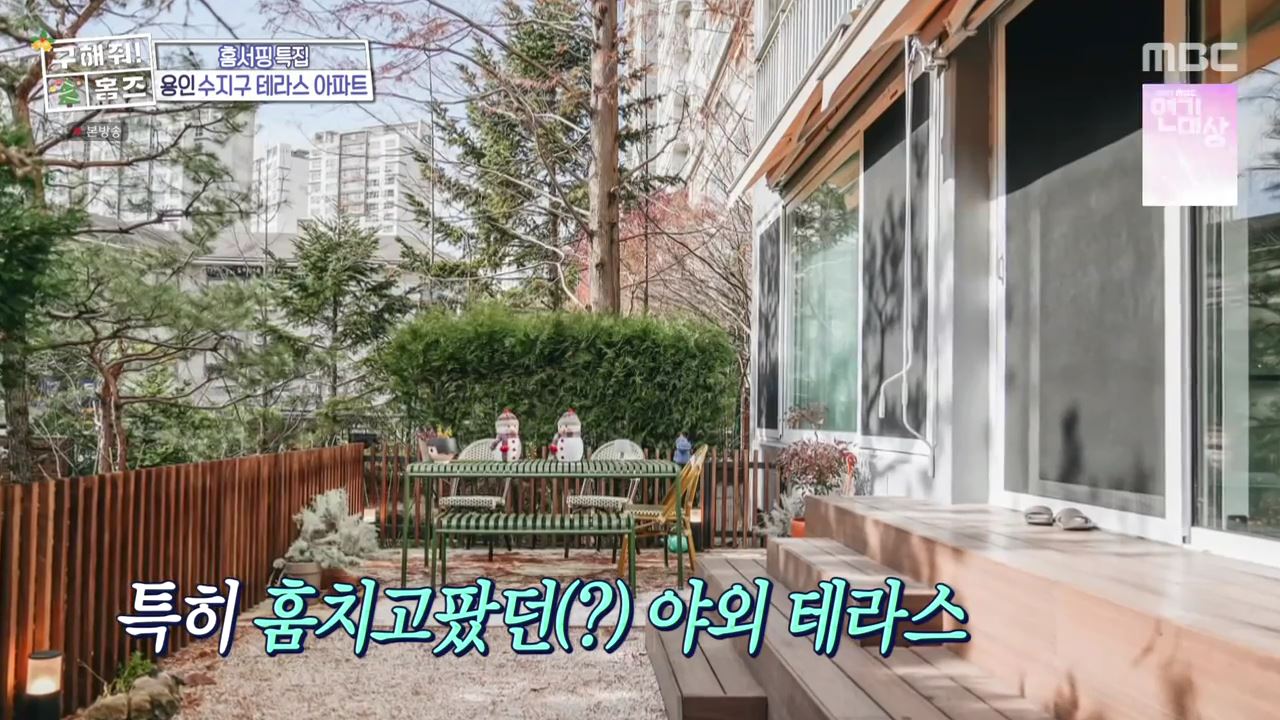 구해줘홈즈 용인시 수지구 성복동 겨울연가든 아파트 APT 인테리어 리모델링 파도파도 홈서핑 성탄 특집 소개