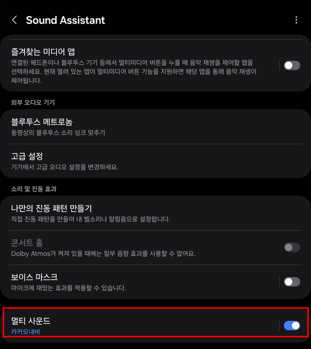 멀티 사운드 선택 방법