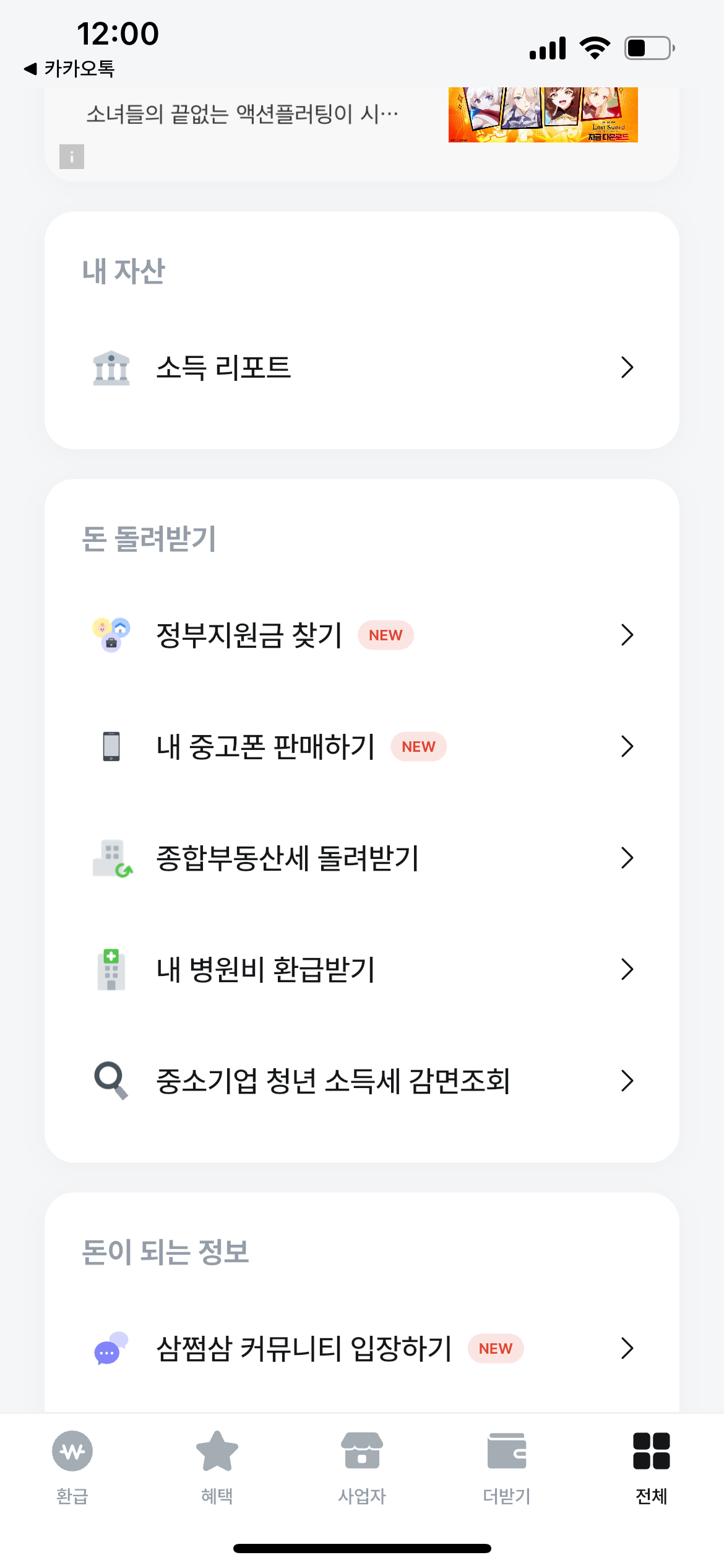 삼쩜삼 앱으로 지원금 신청방법