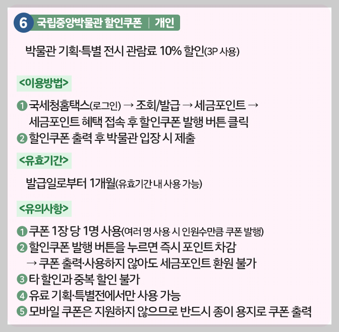 세금포인트