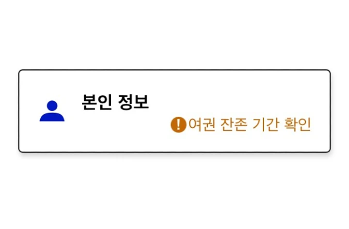 비행기 티켓 예매 시 여권번호가 만료된 경우 어떻게 해야 하나요