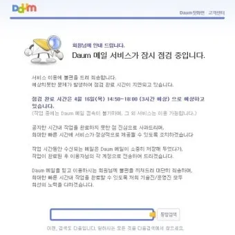 다음 메일 로그인 오류 해결방법 인터넷 사용법_19