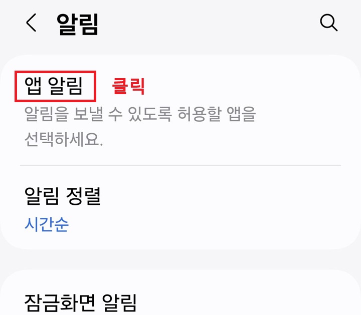 앱 알림 메뉴 클릭함