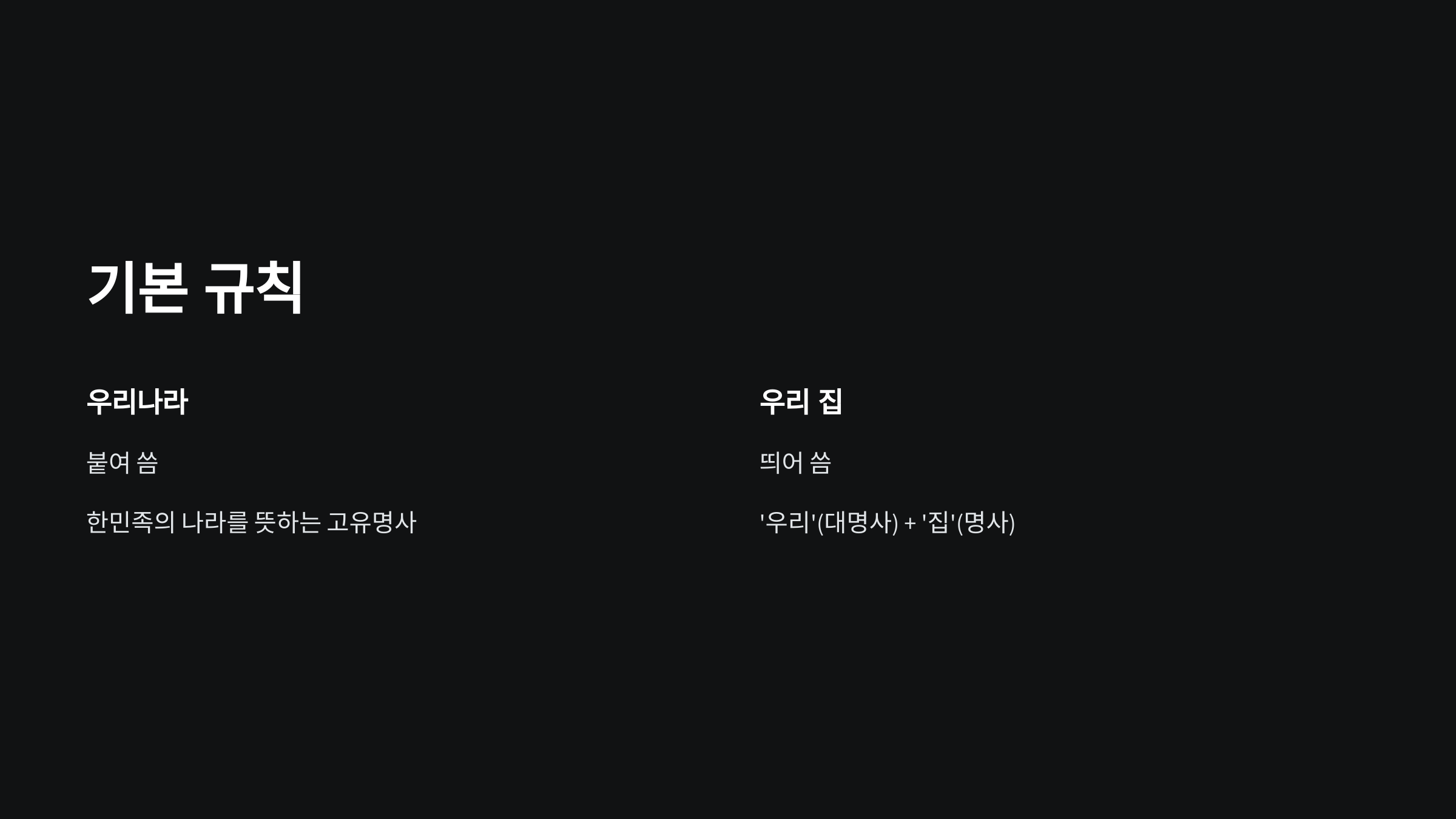 우리나라 우리 집