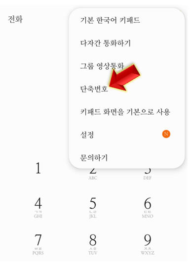 단축번호-누르기