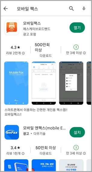 모바일팩스 앱
