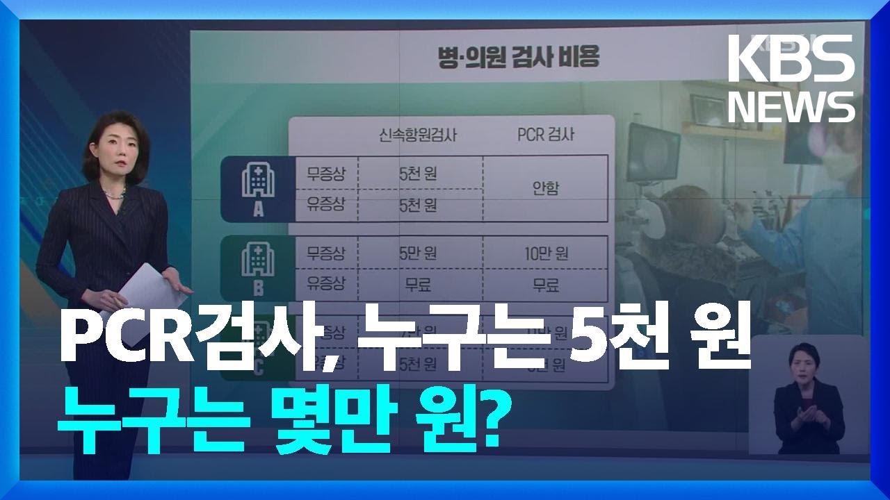 코로나 검사 비용