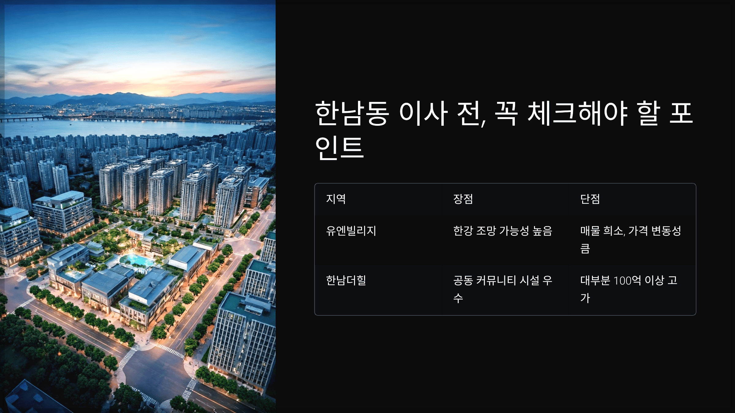한남동 이사 전, 꼭 체크해야 할 포인트