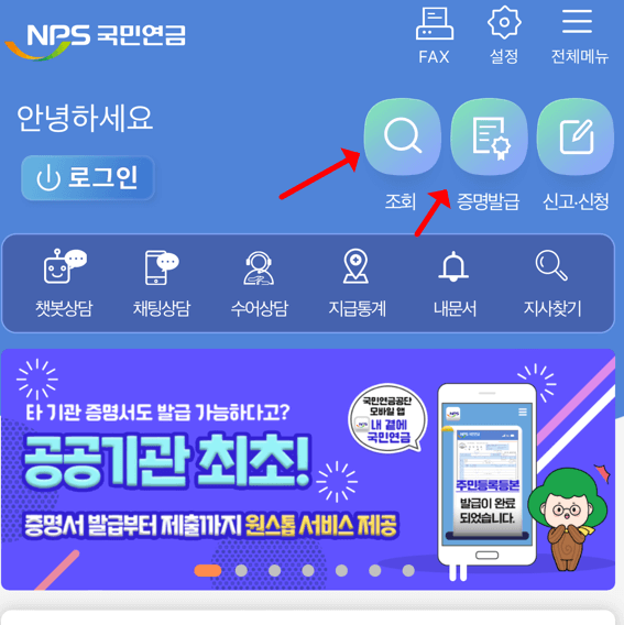 국민연금조회 증명서발급