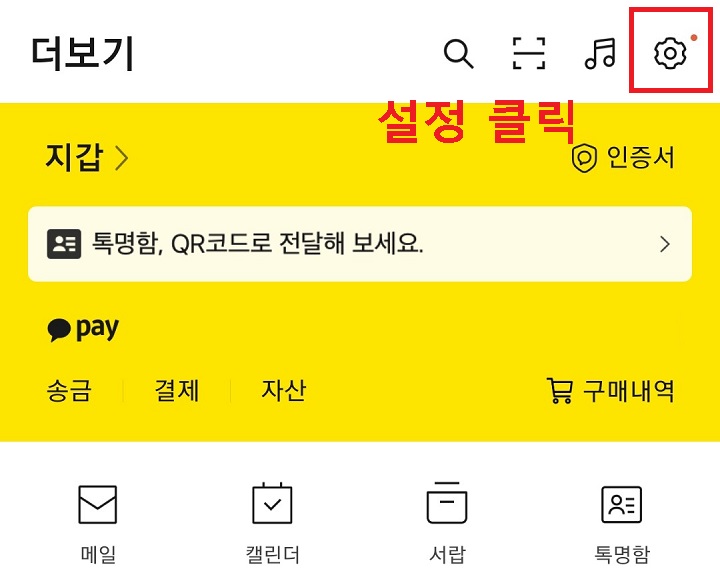 우측 상단 톱니바퀴 클릭함