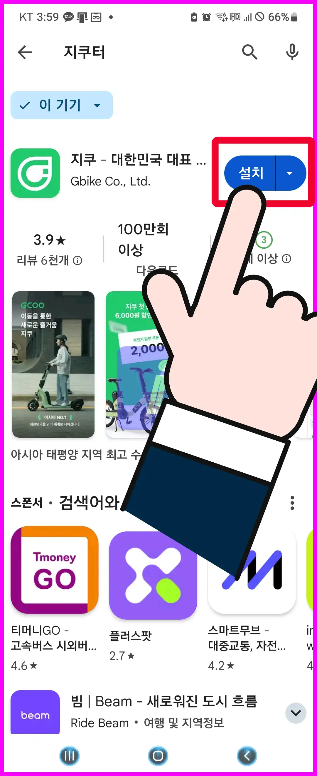 지쿠터 타는법과 요금, 헬멧 면허 없으면 벌금