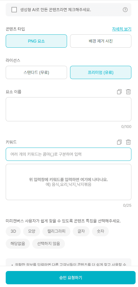 miricanvas-designhub-contributor-contents-upload-setting