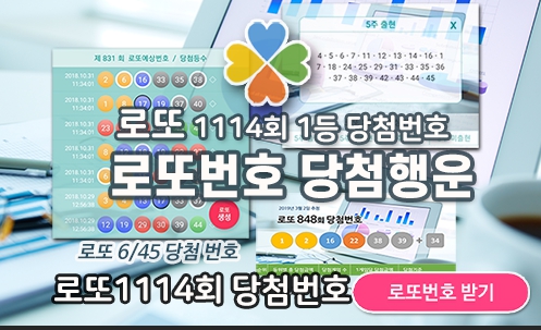 로또행운 당첨번호 자동 추출 방법
