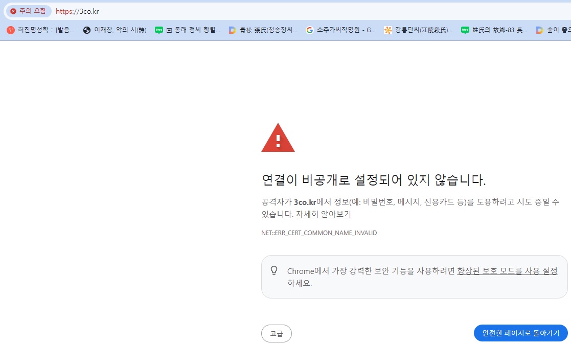 에러메세지(연결이 비공개로 설정되어 있지 않습니다)