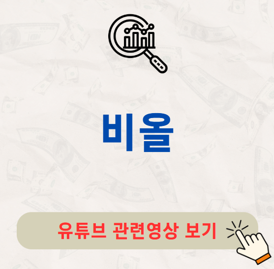비올 주가 배당금 지급일