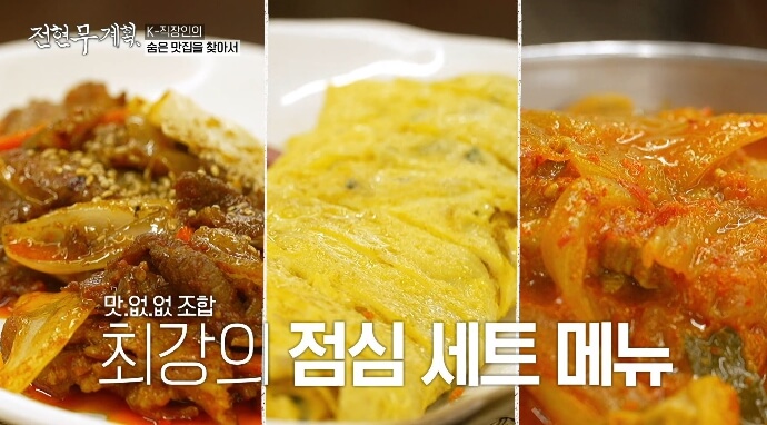 전현무계획-광화문-김치찌개
