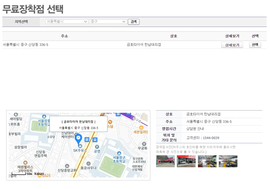 타이어 교체-
왼쪽 상단 무료장착점 선택
아래 지도와 주소
