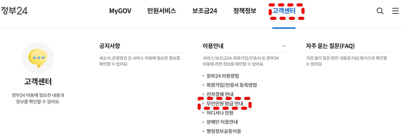 주민등록등본 무인발급기 찾는 방법