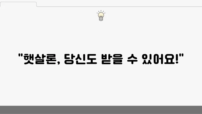 신협 온라인햇살론 대출의 기본 조건 살펴봐요