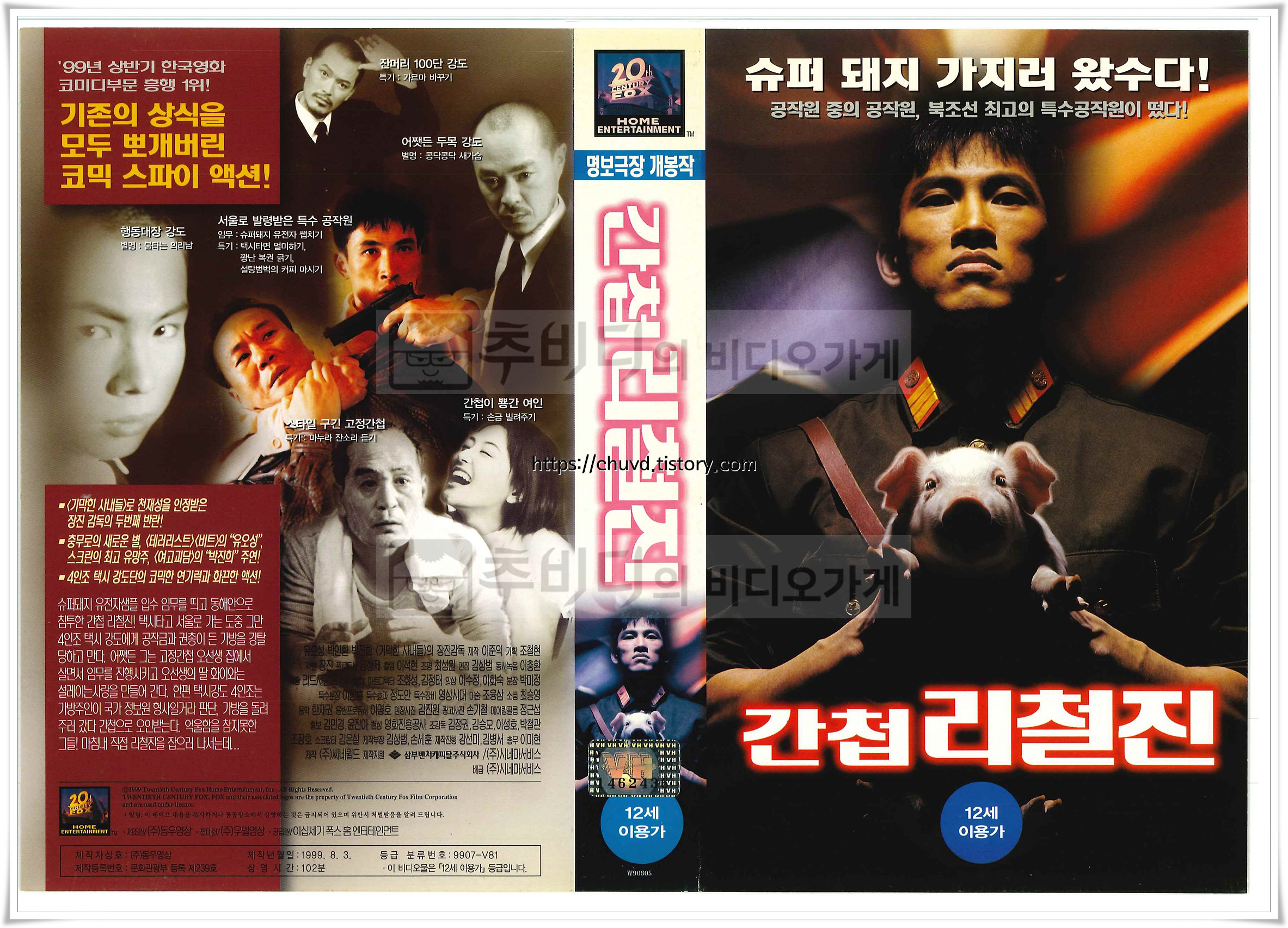 간첩리철진-비디오표지