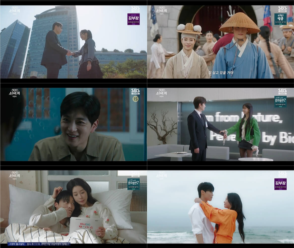 허남준 임지연 멋진 신세계 드라마 정보 줄거리 결말