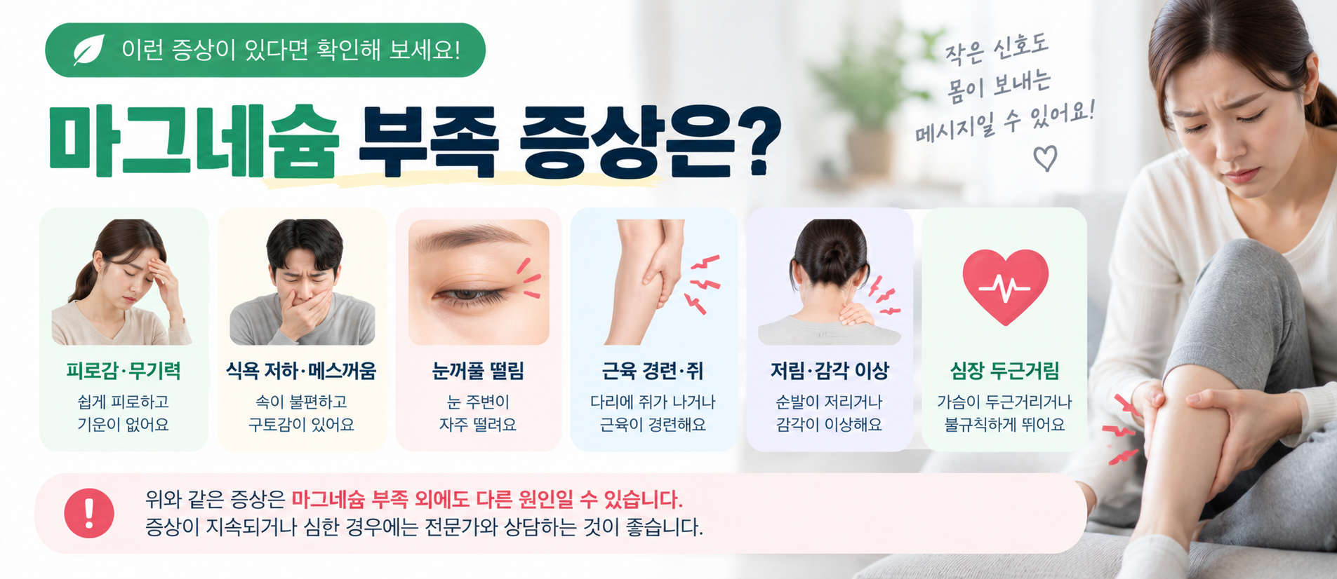 마그네슘 부족 증상 피로 저림 근육경련